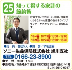 25_ソニー生命保険株式会社