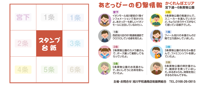 あさっぴーのかくれんぼヒント