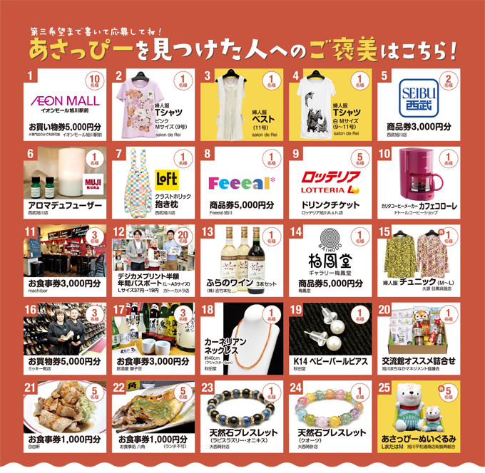 かくれんぼ豪華賞品プレゼンント