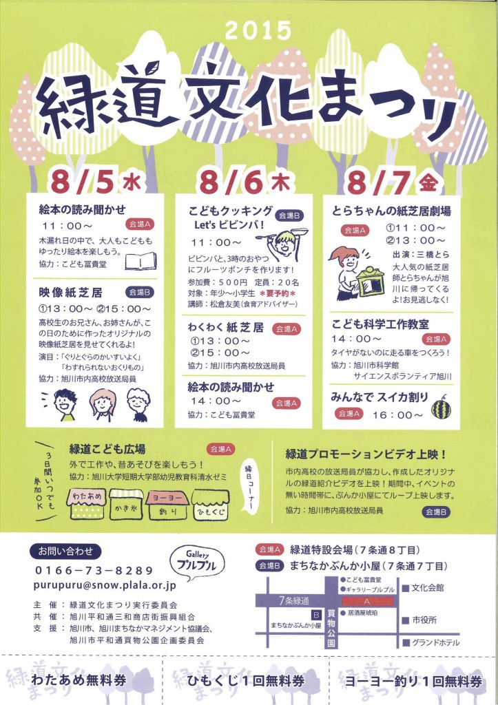 第８回　緑道文化まつり