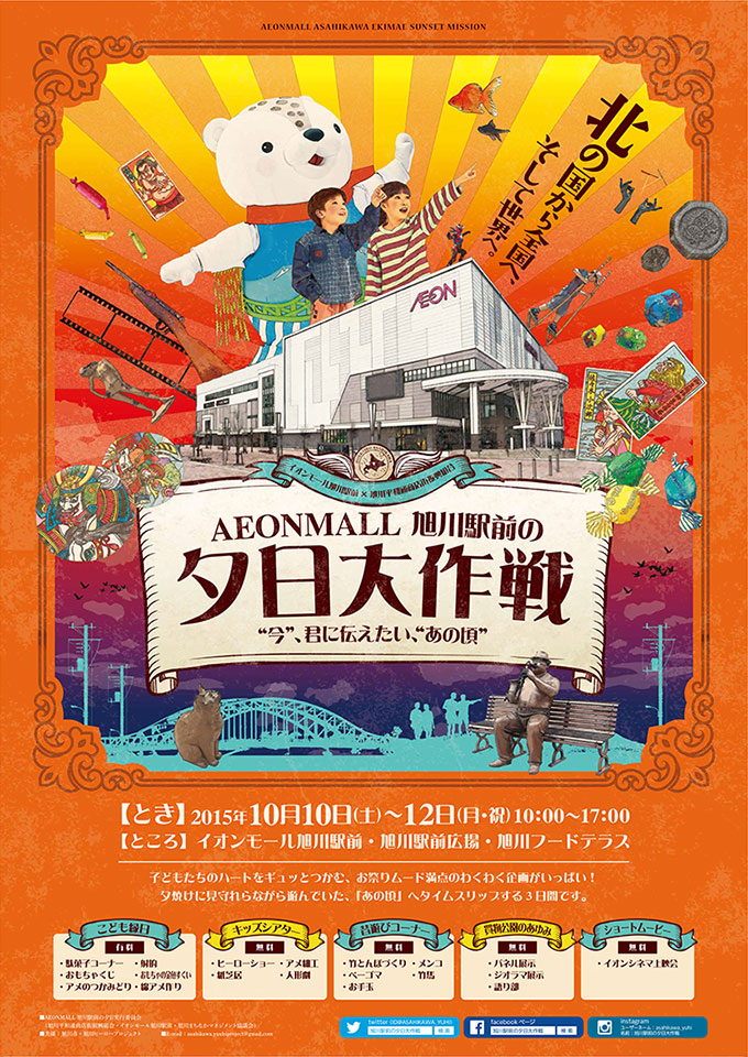 1510イオン駅前昔遊びB2ポスター
