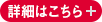 詳細はこちら